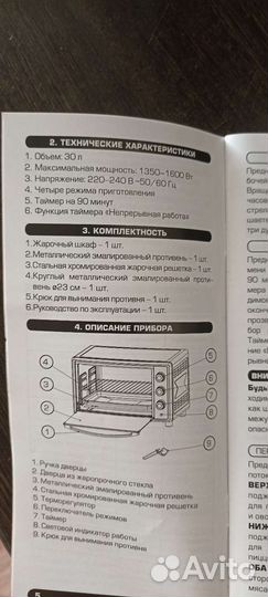 Электрическая печь духовка