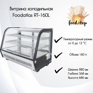 Витрина холодильная Foodatlas RT-160L