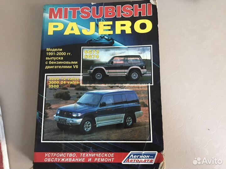 Книги по ремонту автомобилей Mitsubishi, Toyota
