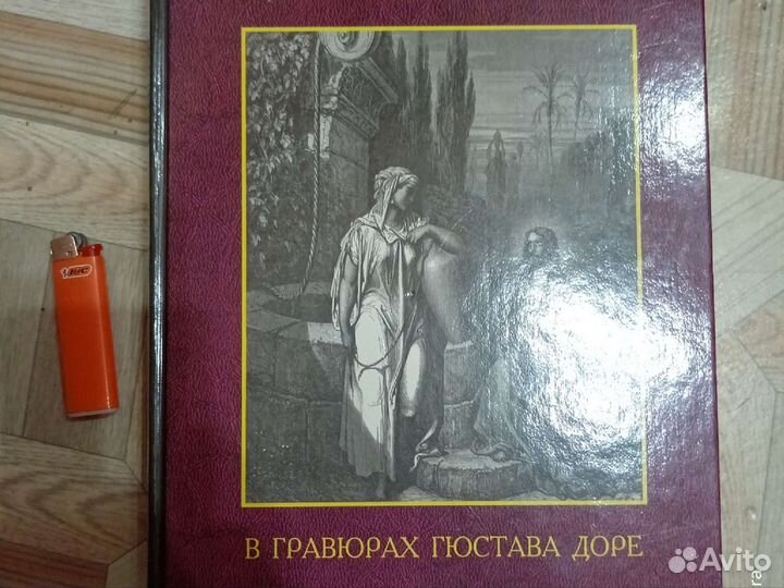 Библия с гравюрами