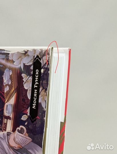 Магистр дьявольского культа 1 том с дефектами