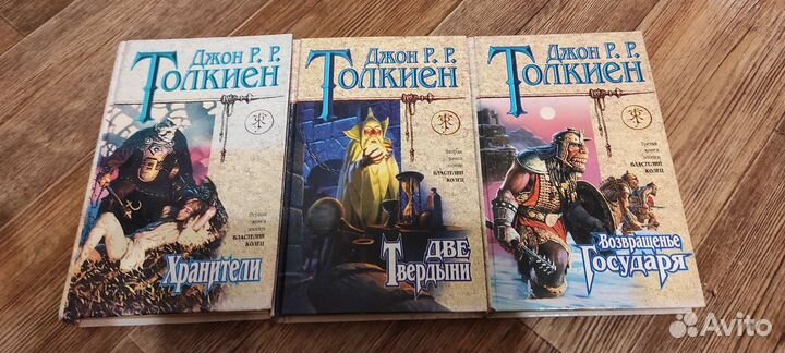 Джон Р.Р. Толкиен Властелин колец 3 книги