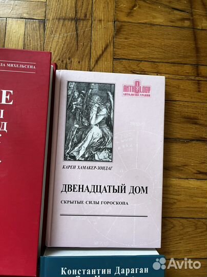 Книги по астрологии