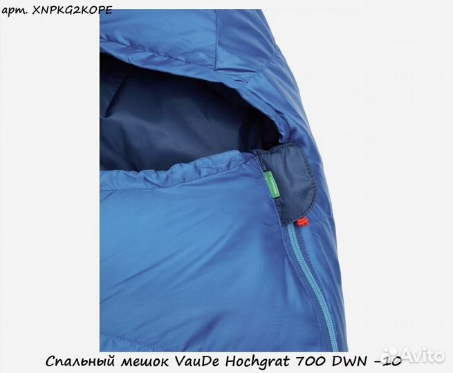 Спальный мешок VauDe Hochgrat 700 DWN -10