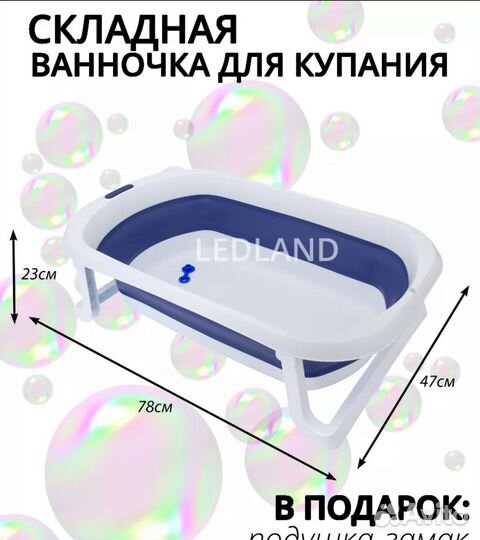 Детская ванночка для купания складная