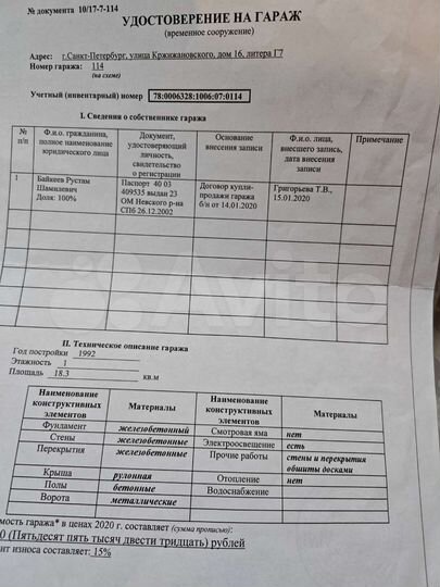 Гараж, 18 м²
