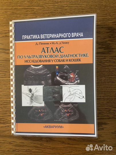 Атлас узи собак и кошек Пенник