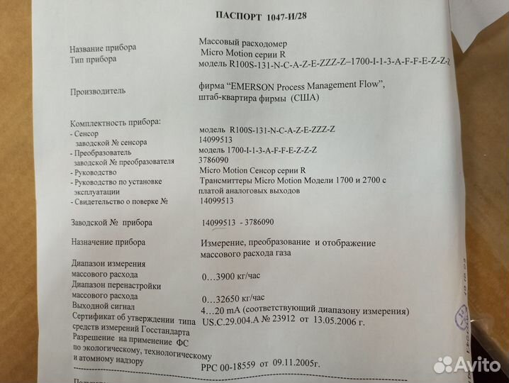 Массовый расходомер Micro Motion R100S/1700