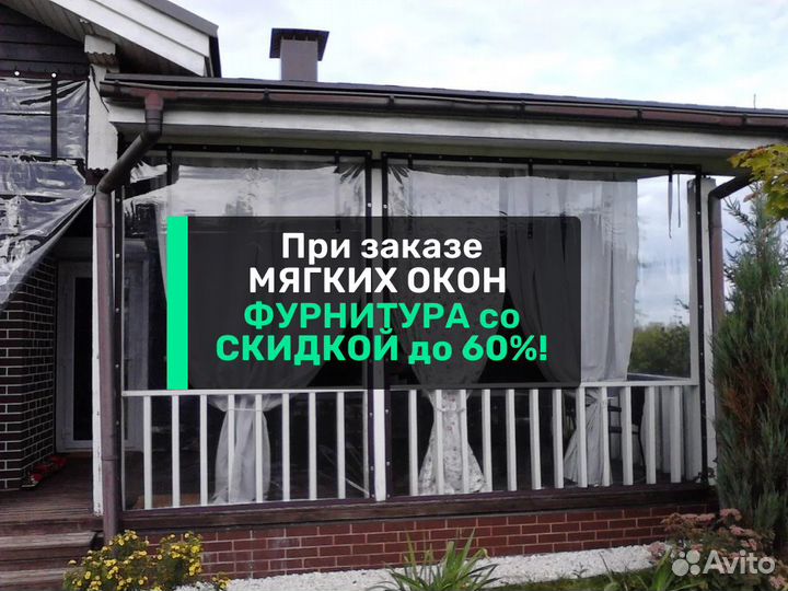 Мягкие окна пвх