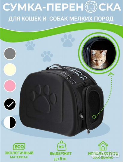 Сумка переноска для кошек и собак, до 5 кг