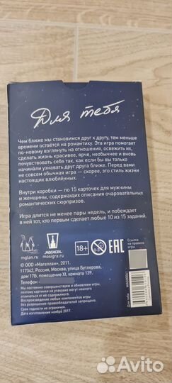 Игра Для тебя