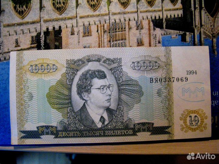 Билеты М.М.М/10 тыс.-20 билетов/Пресс