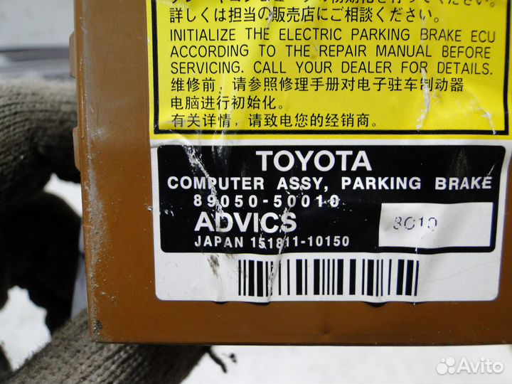 Блок управления ручником Lexus LS460/600 2008 5.0