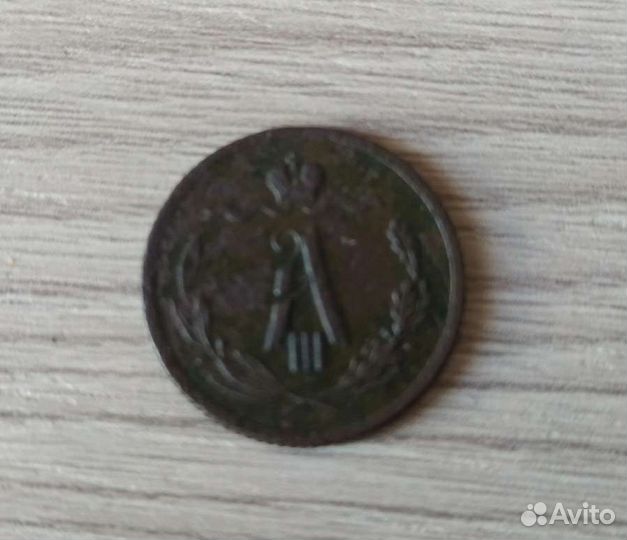1/2 копейки 1889 год, деньга. Александр 3