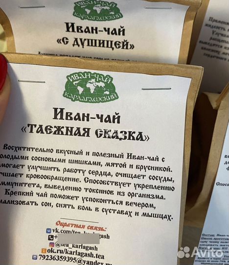 Иван-чай листовой и гранулированный таёжный чай