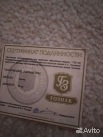 Медаль юбилейная