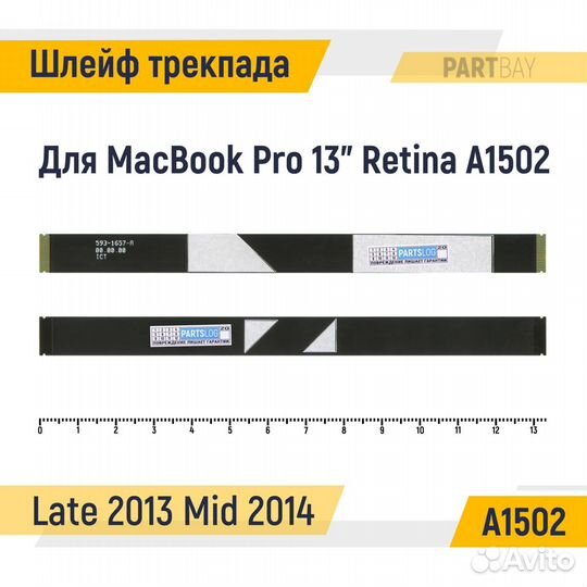 Шлейф трекпада для MacBook Pro 13