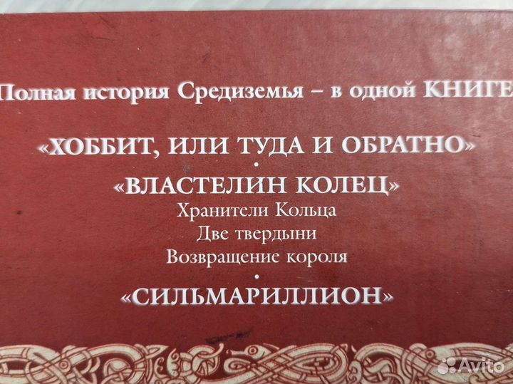 Толкин Джон Р.Р Собрание