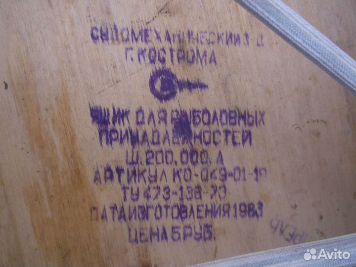 Рыболовный ящик