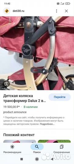 Коляска 2 в 1