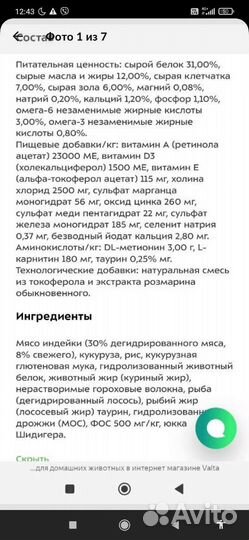 Сухой корм для стерилизованных кошек