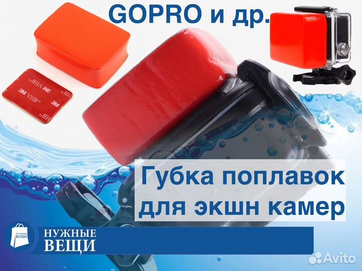 Губка поплавок для экшн камер GoPro SJCam