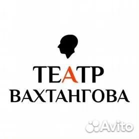 Билеты в театр Вахтангова