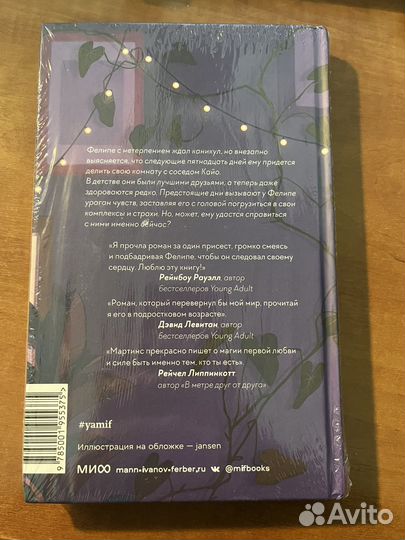 Витор Мартинс - Неидеальные мы