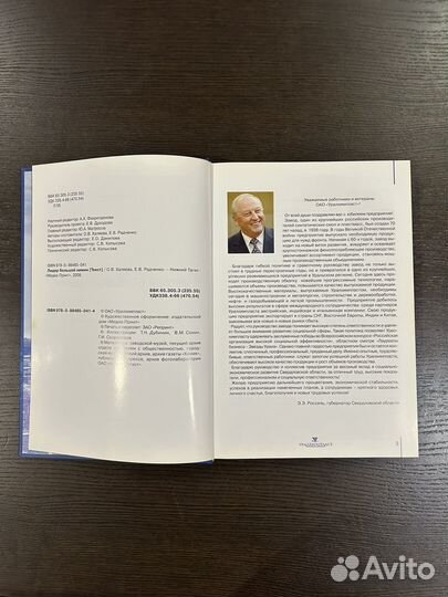 Книга подарочная Уралхимпласт