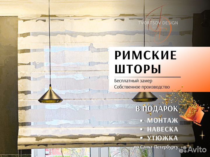 Римские шторы