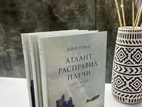 Книга "Атлант расправил плечи" 2 часть