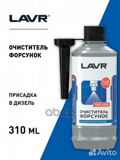 Очистит форсунок lavr 0,31л присадка в дт Diesel