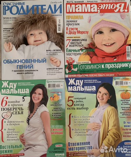 Журналы для будущих мам