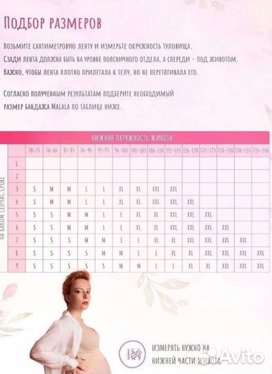 Бандаж для беременных