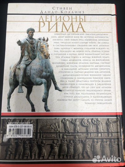 Книга «легионы Рима»