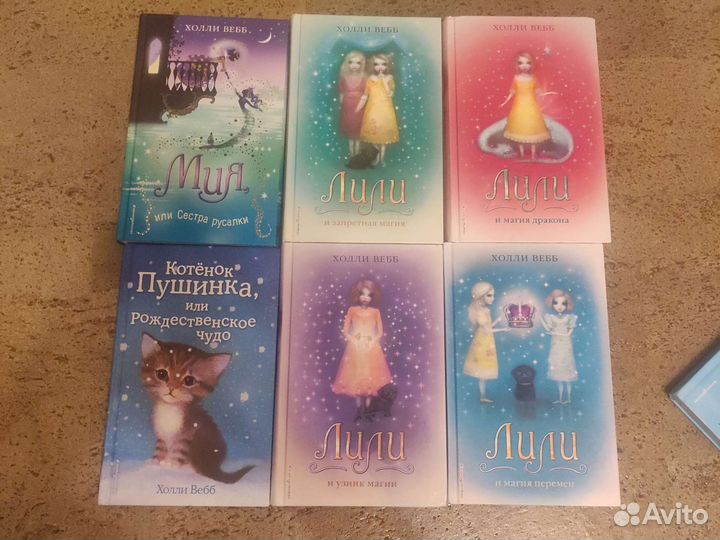 Детские книги Холл Вебб