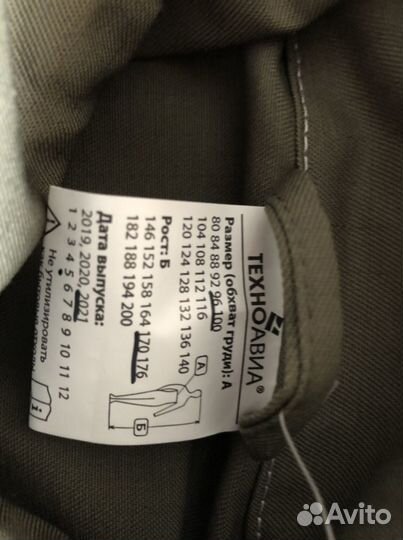 Костюм рабочий летний Техноавиа