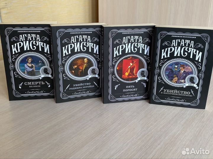 Книги Агаты Кристи