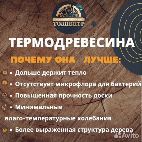 Доска палубная термированная