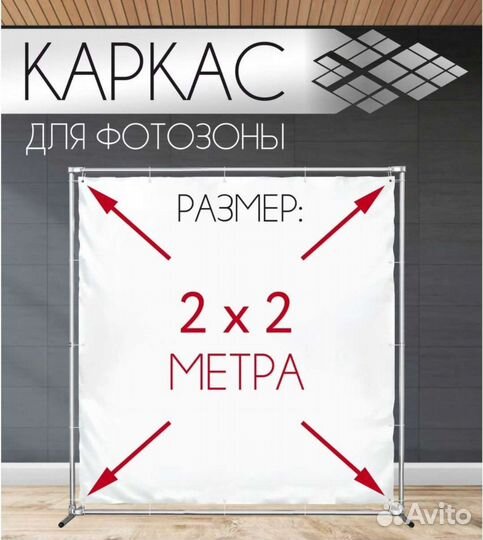 Каркас для фотозоны аренда