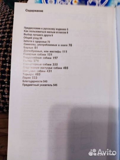 Книга для любителей собак