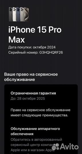 iPhone 15 Pro Max, 256 ГБ