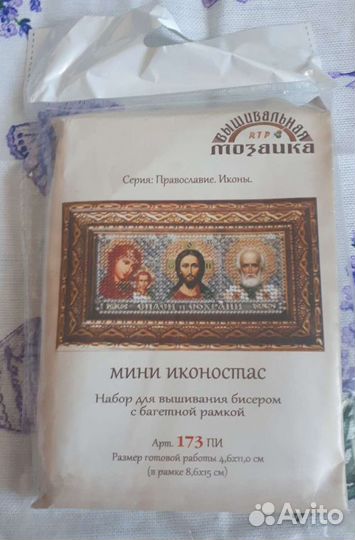 Набор для вышивания бисером, иконы