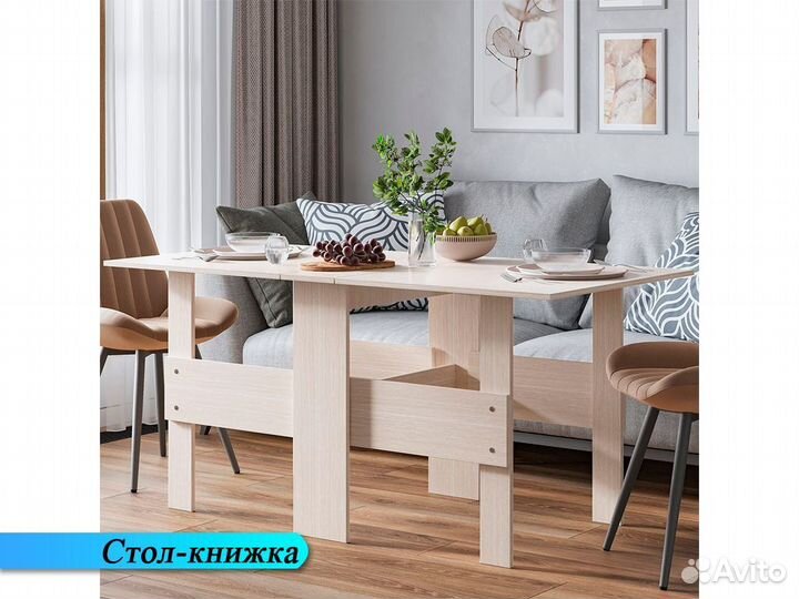 Стол раскладной