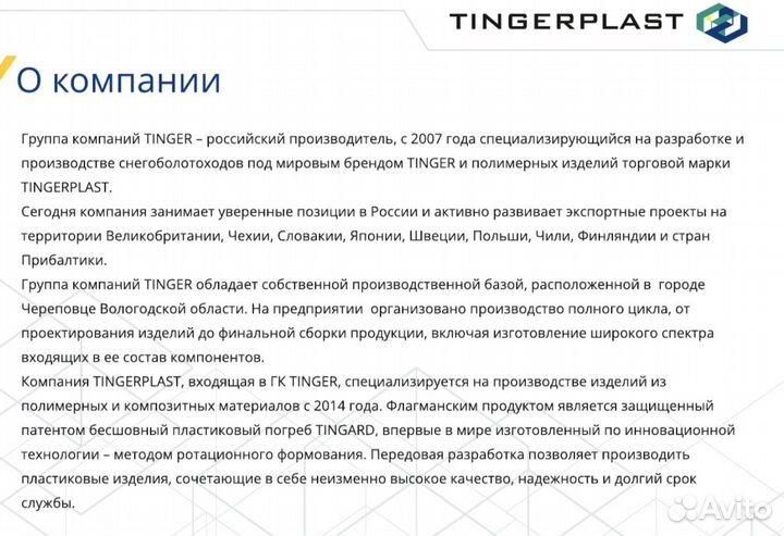 Пластиковый бесшовный погреб 