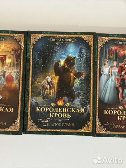 Книги Королевская кровь