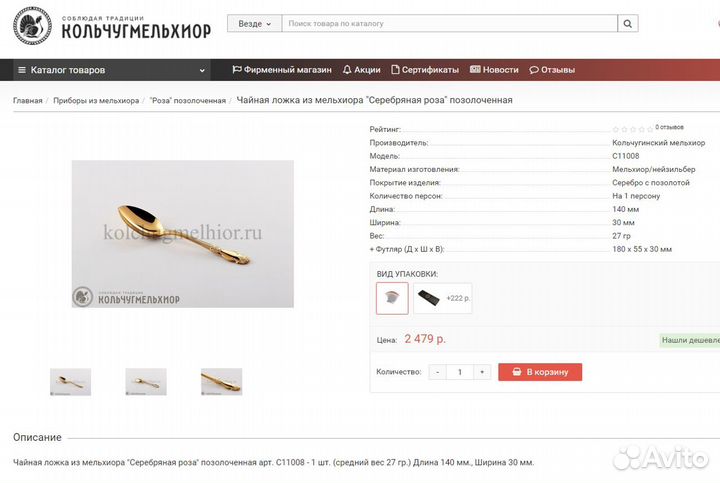 Чайные ложки мельхиор с позолотой