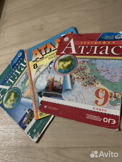 Атлас по географии