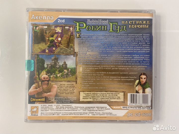 Робин Гуд: На Страже Короны