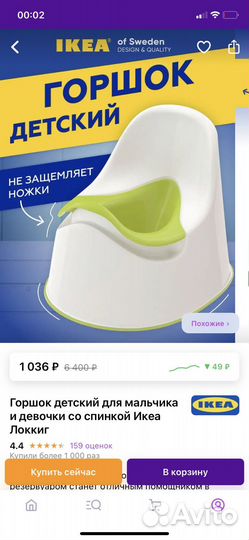 Горшок детский IKEA